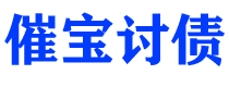 浚县债务追讨催收公司